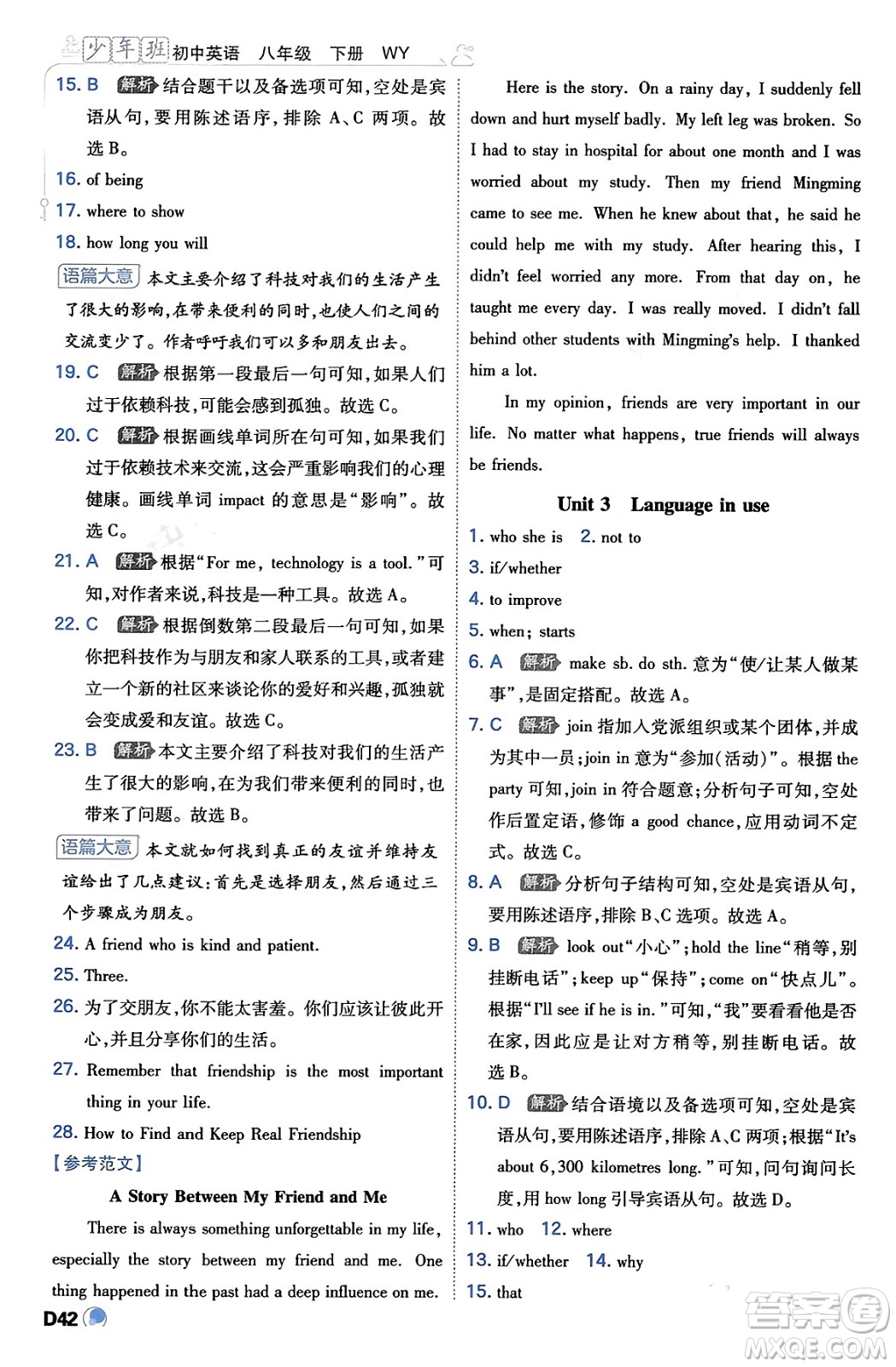 開明出版社2024年春少年班八年級英語下冊外研版答案