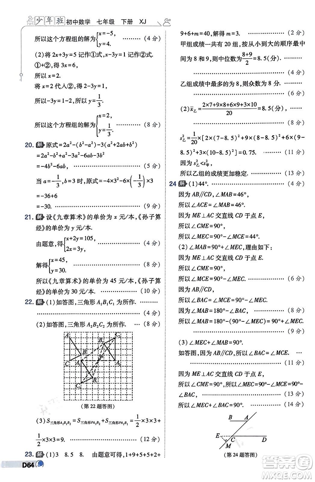 開明出版社2024年春少年班七年級數(shù)學下冊湘教版答案