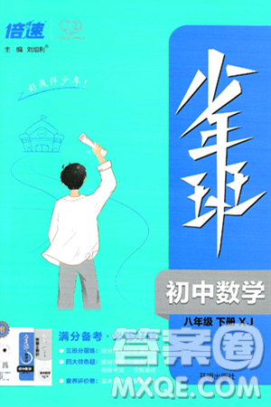 開明出版社2024年春少年班八年級數(shù)學(xué)下冊湘教版答案