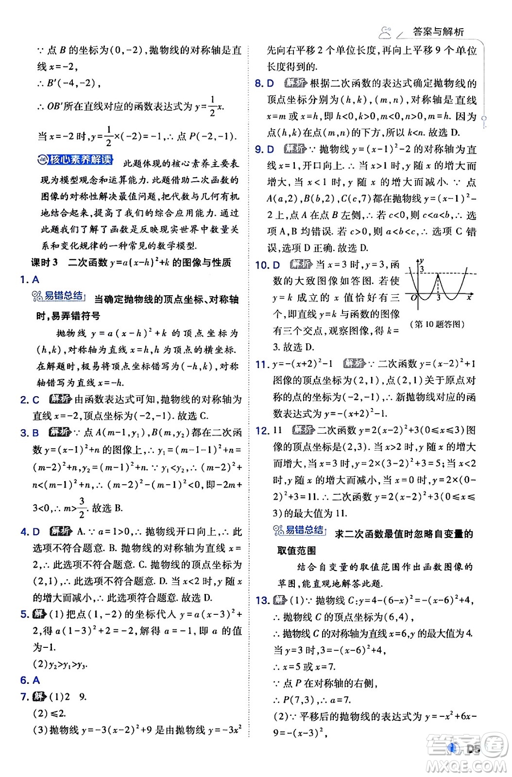 開(kāi)明出版社2024年春少年班九年級(jí)數(shù)學(xué)下冊(cè)湘教版答案