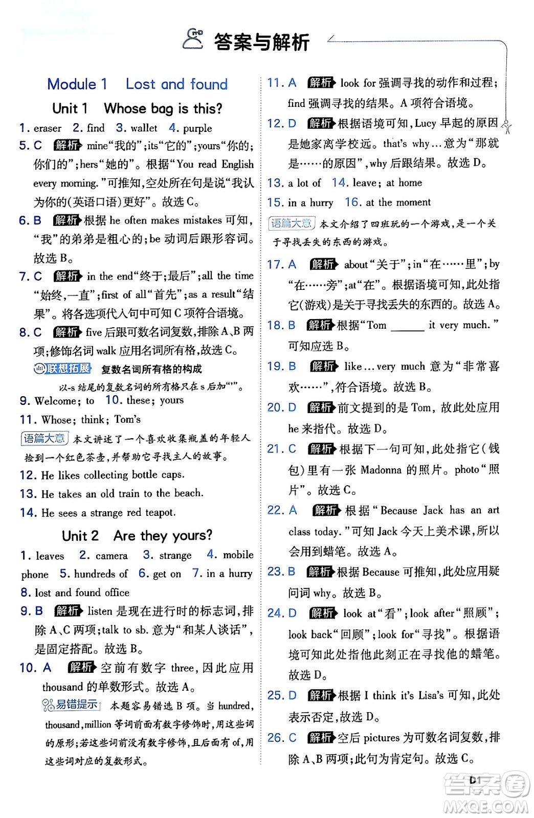 開(kāi)明出版社2024年春少年班七年級(jí)英語(yǔ)下冊(cè)外研版答案