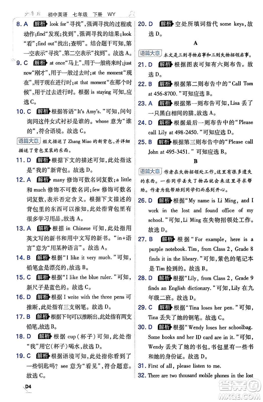 開(kāi)明出版社2024年春少年班七年級(jí)英語(yǔ)下冊(cè)外研版答案