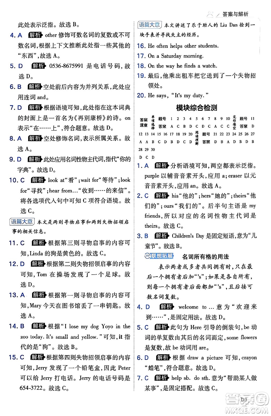 開(kāi)明出版社2024年春少年班七年級(jí)英語(yǔ)下冊(cè)外研版答案