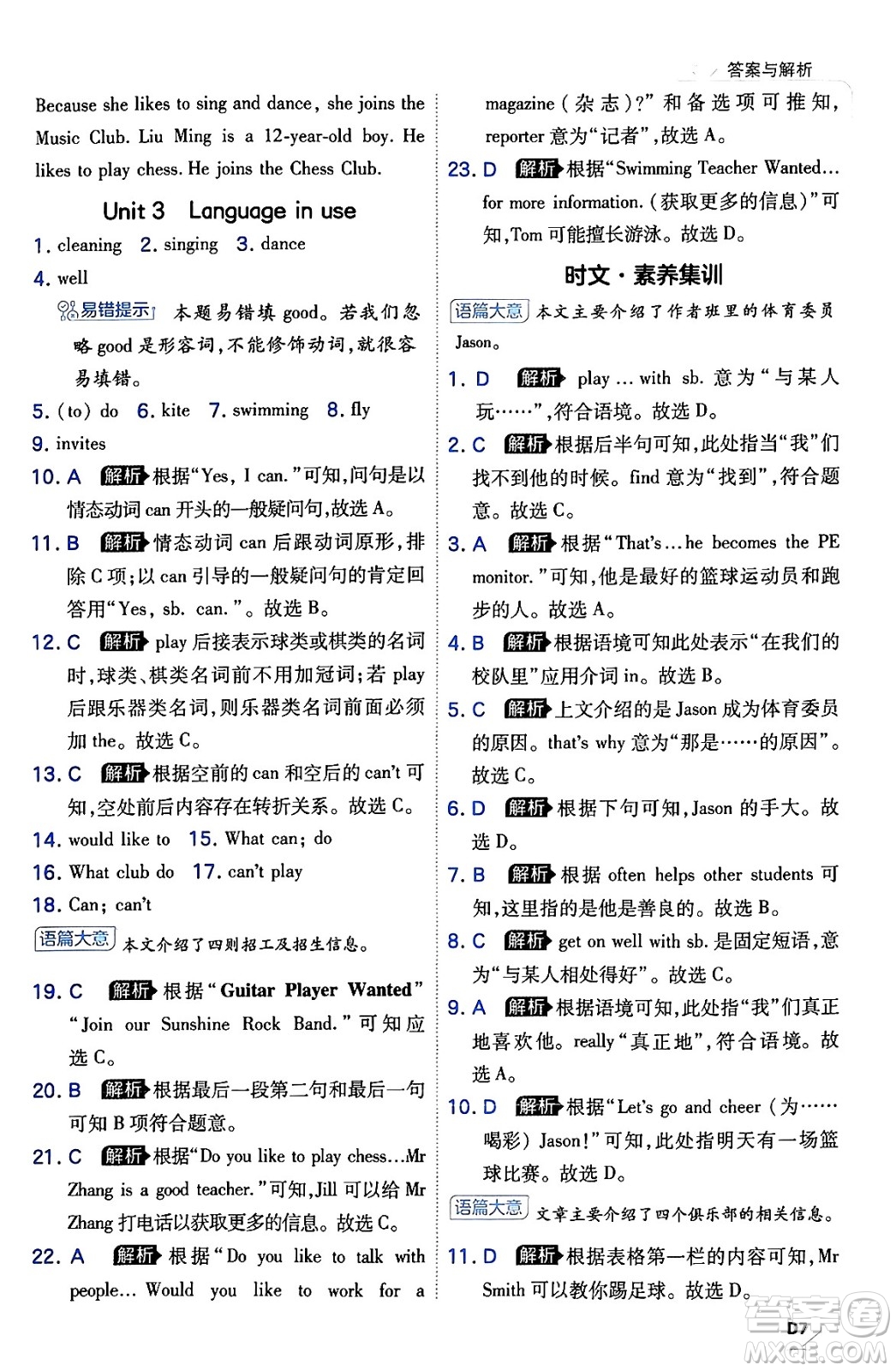 開(kāi)明出版社2024年春少年班七年級(jí)英語(yǔ)下冊(cè)外研版答案