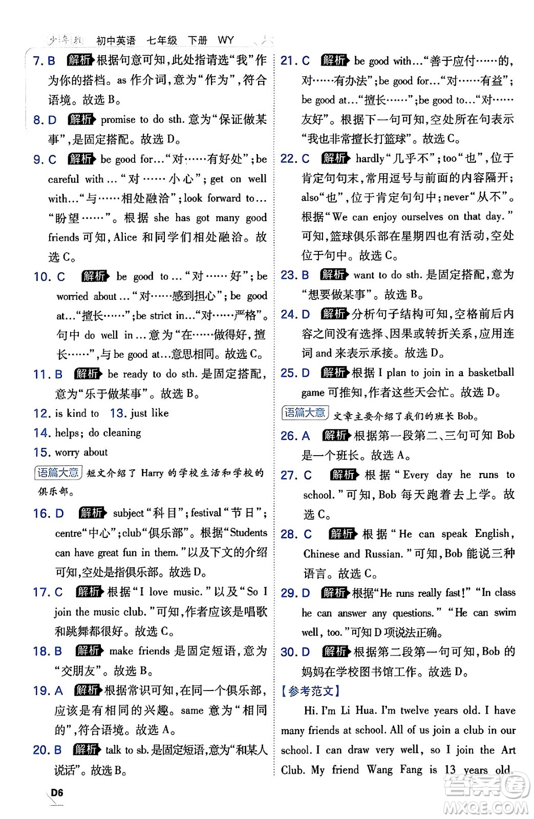 開(kāi)明出版社2024年春少年班七年級(jí)英語(yǔ)下冊(cè)外研版答案