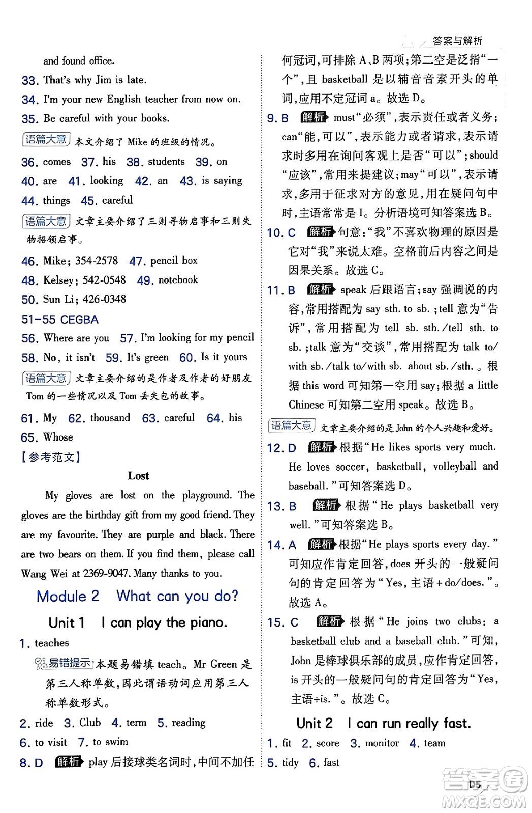 開(kāi)明出版社2024年春少年班七年級(jí)英語(yǔ)下冊(cè)外研版答案