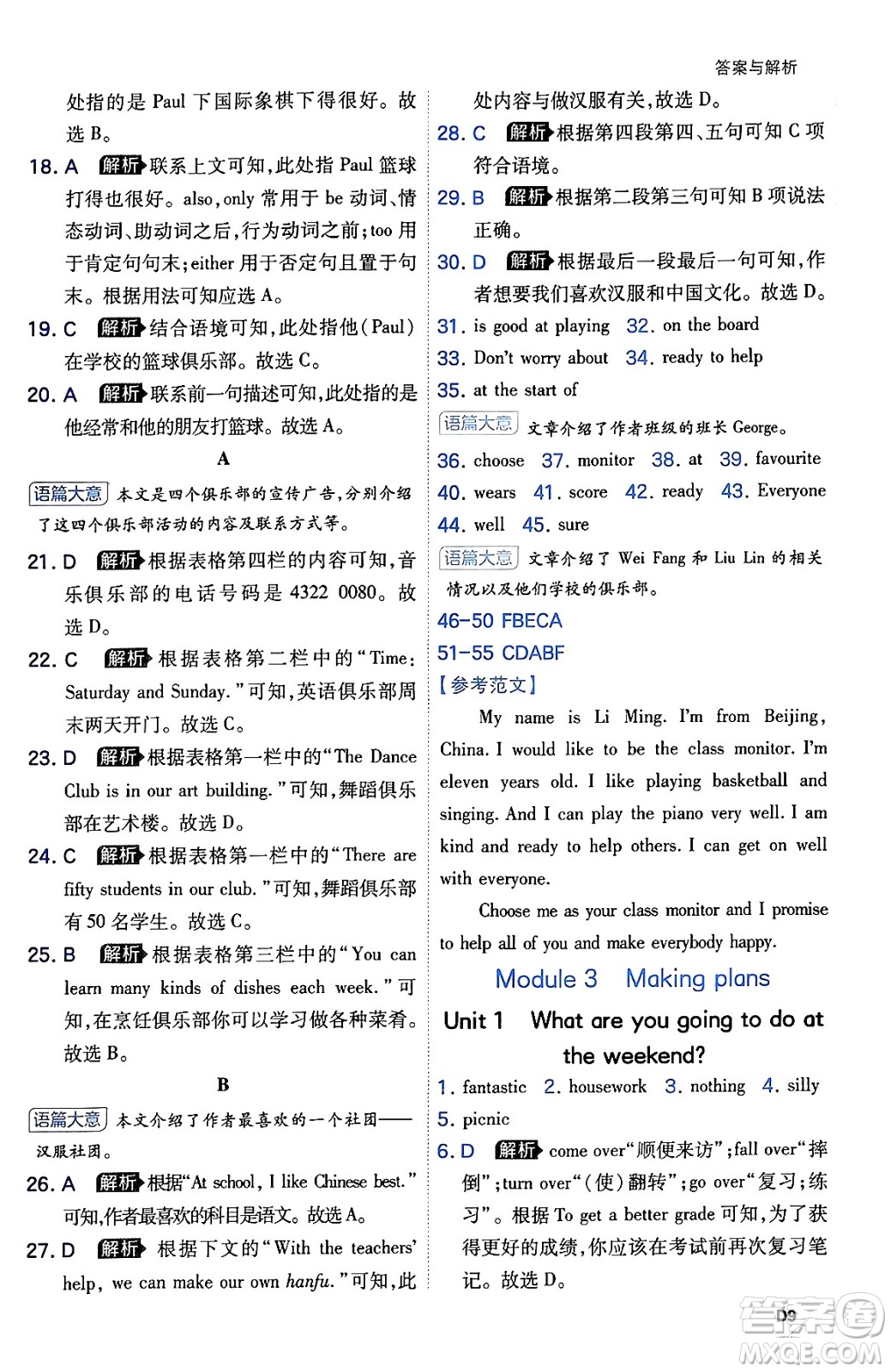 開(kāi)明出版社2024年春少年班七年級(jí)英語(yǔ)下冊(cè)外研版答案