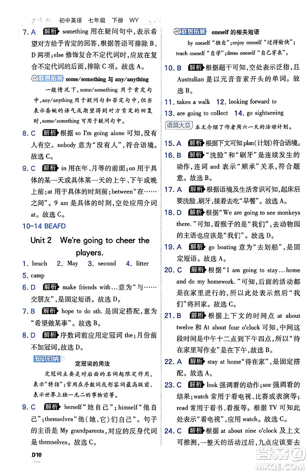 開(kāi)明出版社2024年春少年班七年級(jí)英語(yǔ)下冊(cè)外研版答案