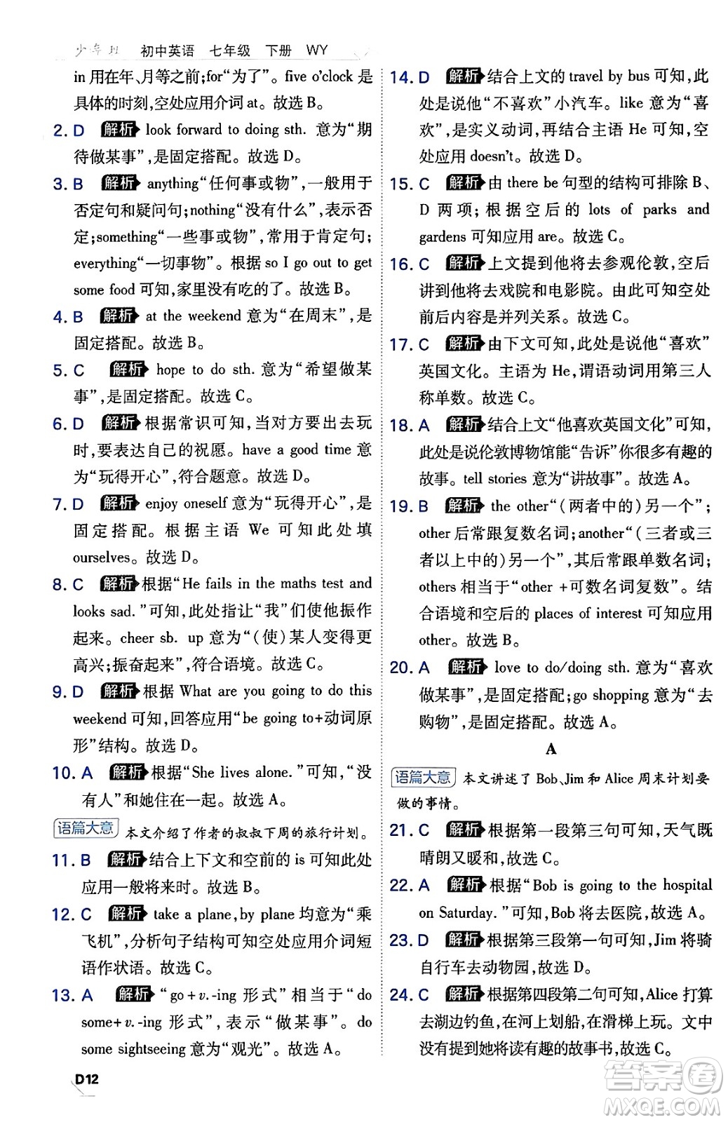 開(kāi)明出版社2024年春少年班七年級(jí)英語(yǔ)下冊(cè)外研版答案