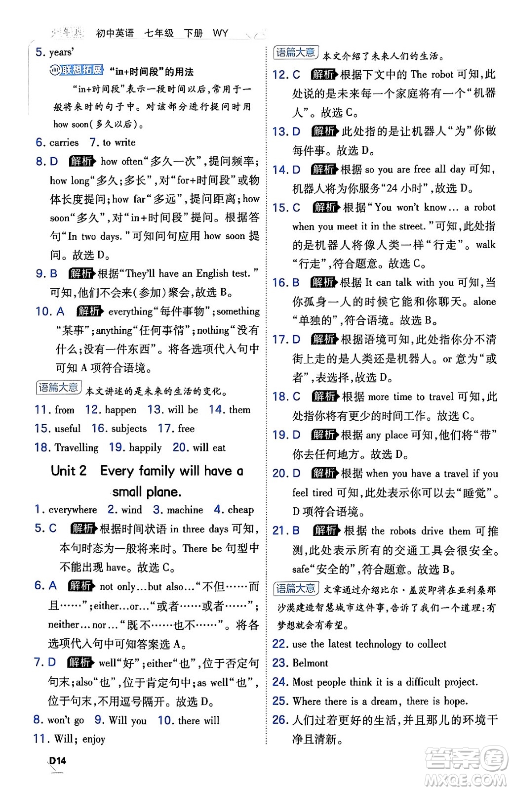 開(kāi)明出版社2024年春少年班七年級(jí)英語(yǔ)下冊(cè)外研版答案
