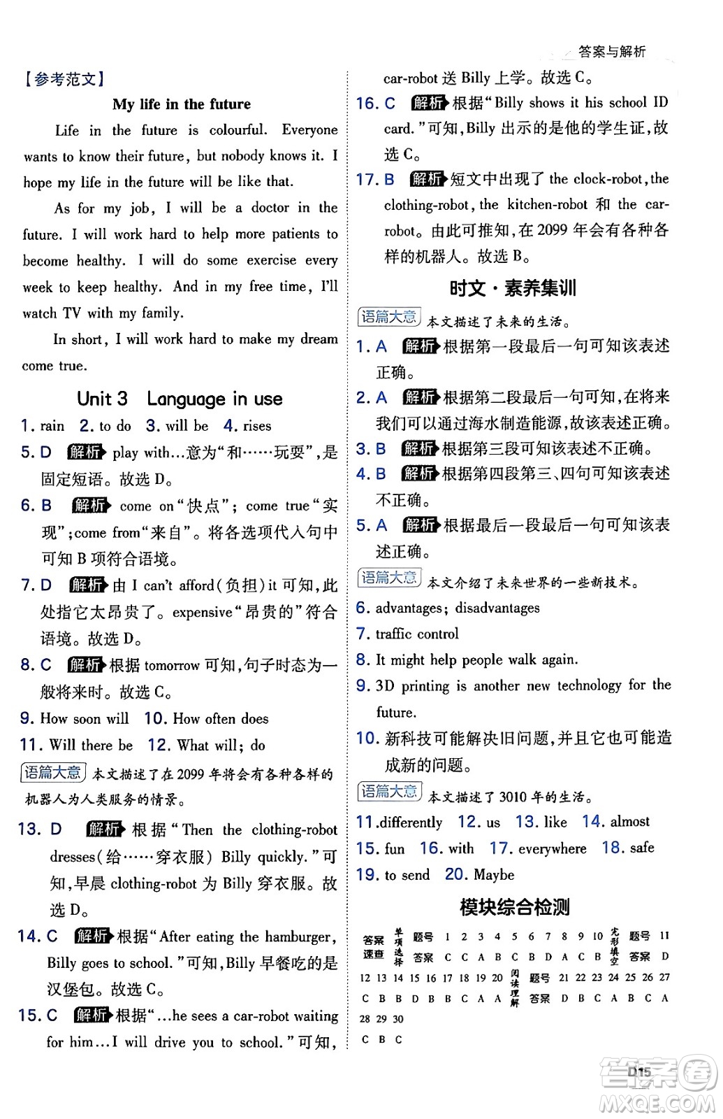 開(kāi)明出版社2024年春少年班七年級(jí)英語(yǔ)下冊(cè)外研版答案