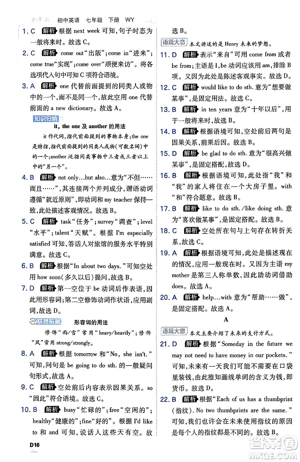開(kāi)明出版社2024年春少年班七年級(jí)英語(yǔ)下冊(cè)外研版答案