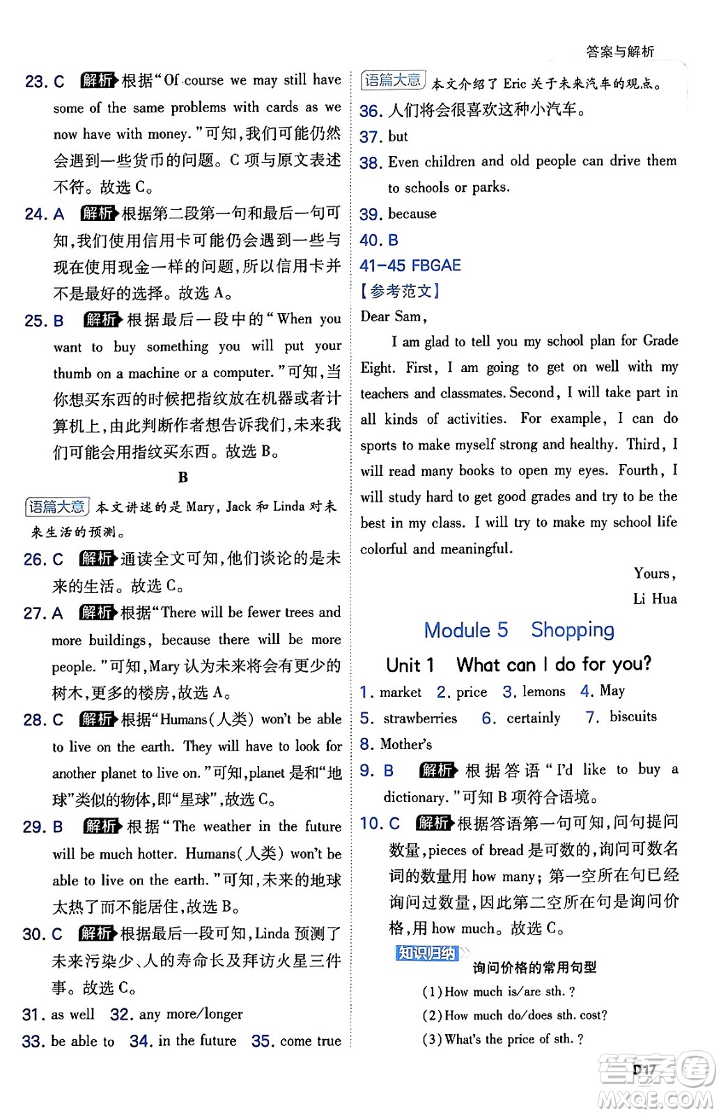 開(kāi)明出版社2024年春少年班七年級(jí)英語(yǔ)下冊(cè)外研版答案