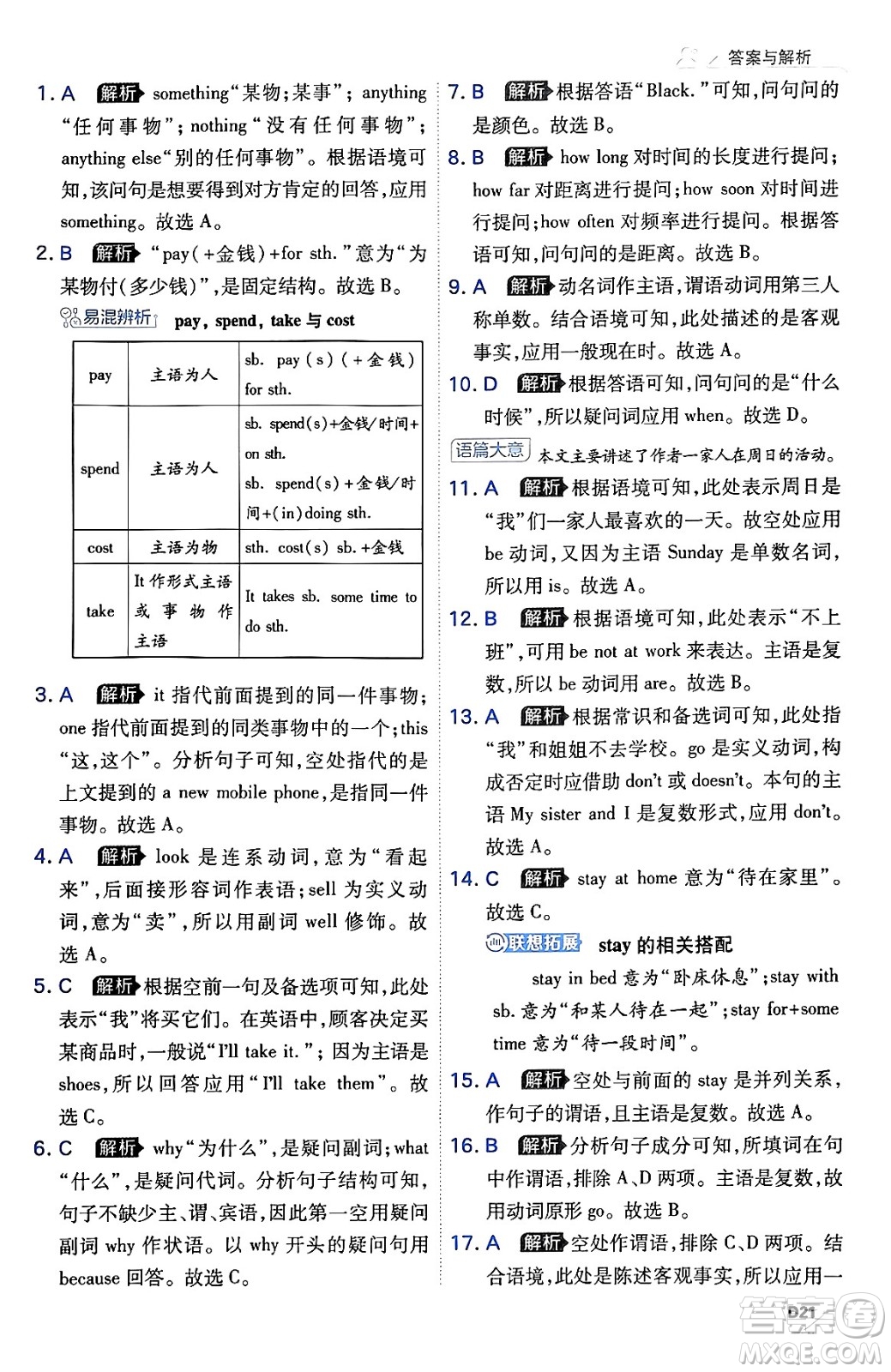 開(kāi)明出版社2024年春少年班七年級(jí)英語(yǔ)下冊(cè)外研版答案