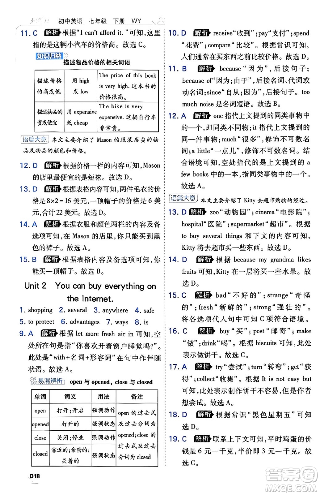 開(kāi)明出版社2024年春少年班七年級(jí)英語(yǔ)下冊(cè)外研版答案