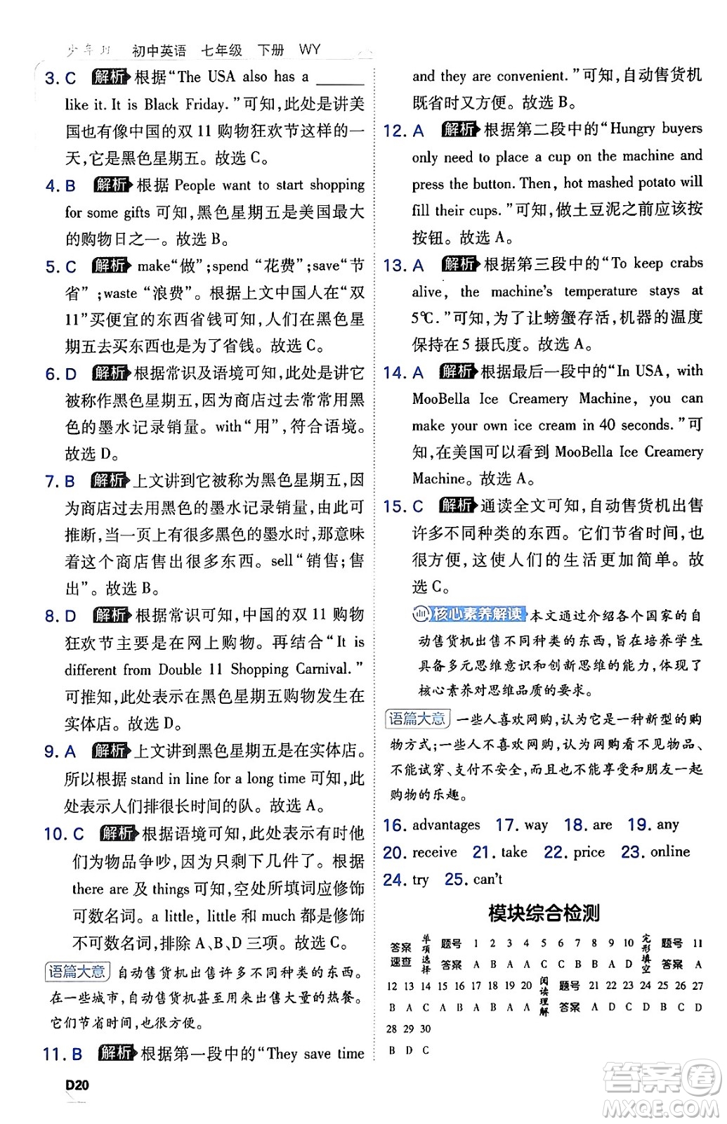 開(kāi)明出版社2024年春少年班七年級(jí)英語(yǔ)下冊(cè)外研版答案
