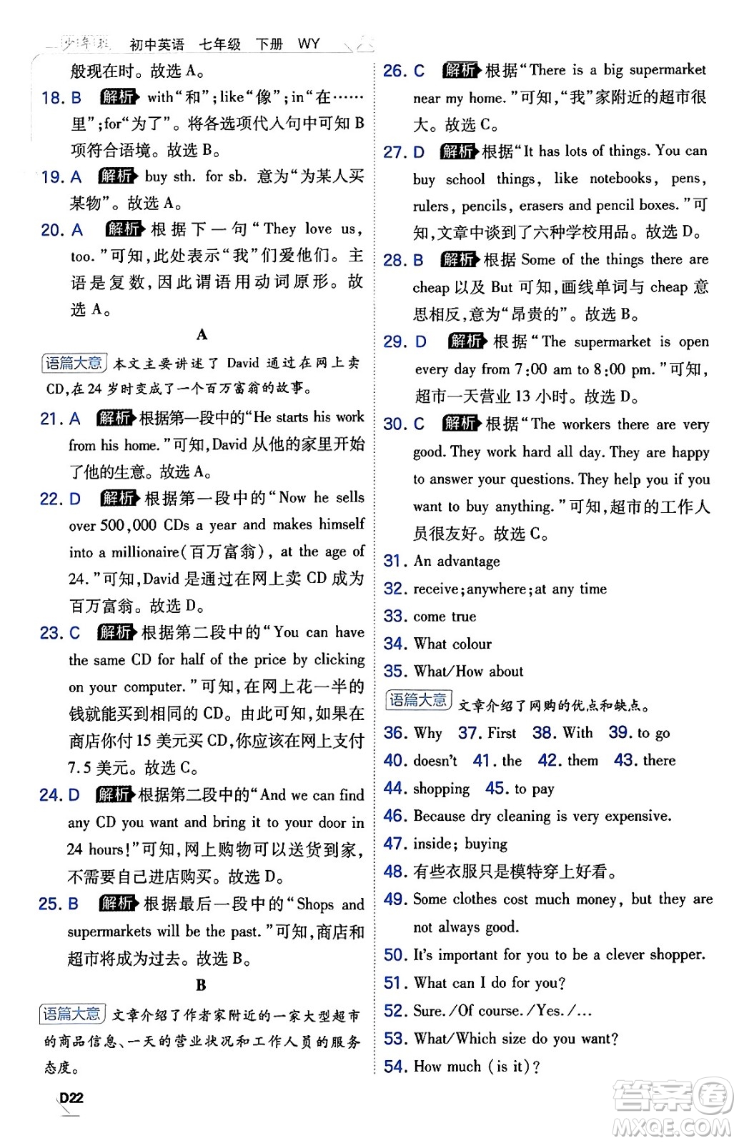 開(kāi)明出版社2024年春少年班七年級(jí)英語(yǔ)下冊(cè)外研版答案