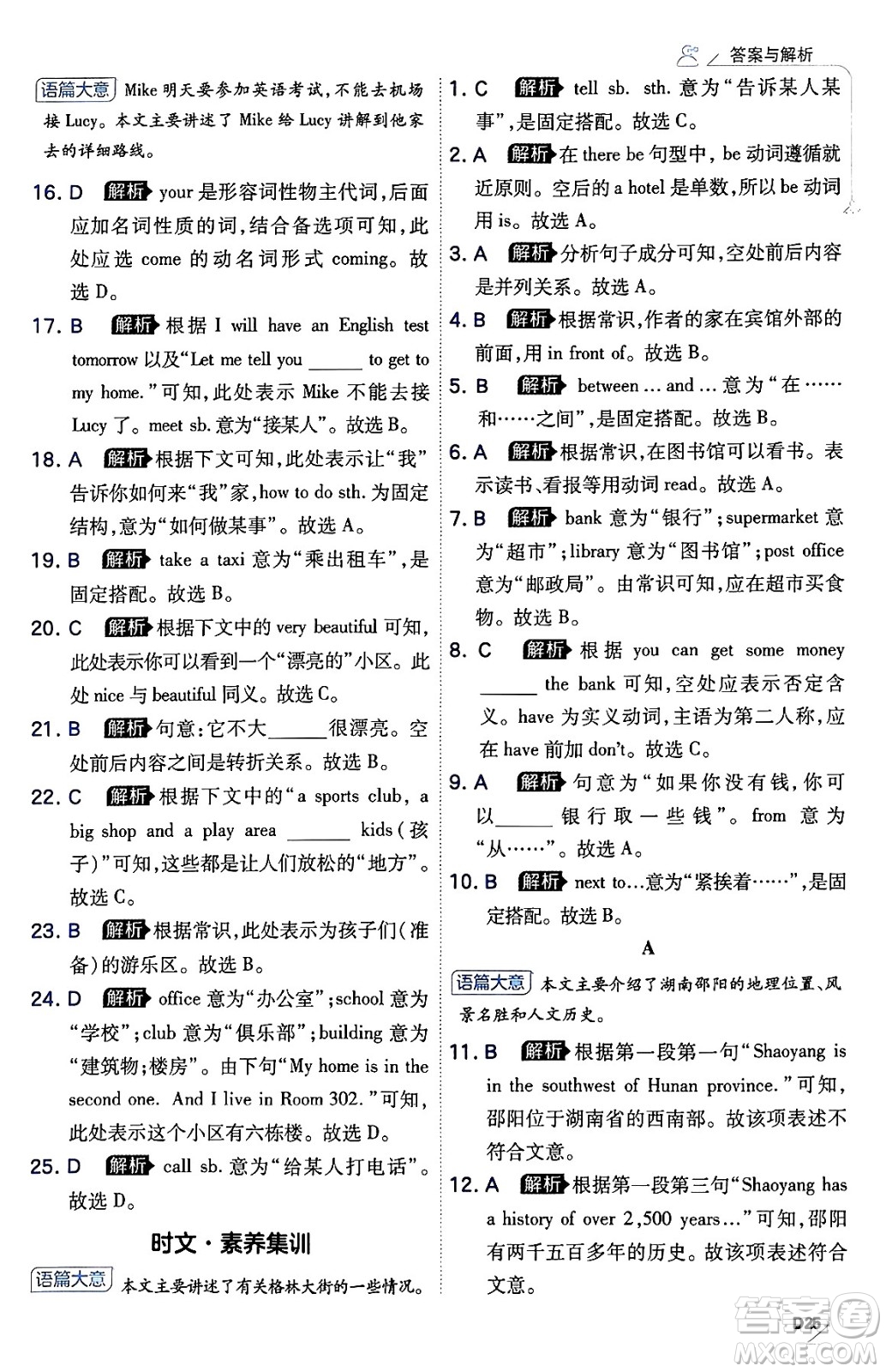 開(kāi)明出版社2024年春少年班七年級(jí)英語(yǔ)下冊(cè)外研版答案