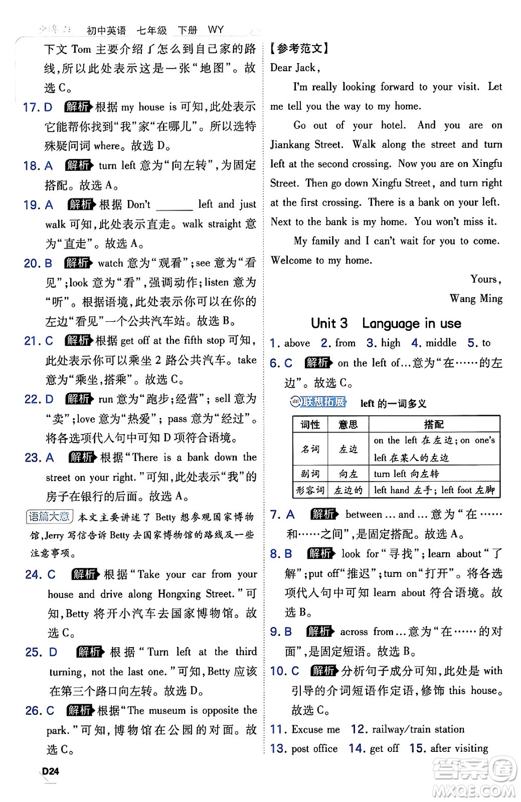 開(kāi)明出版社2024年春少年班七年級(jí)英語(yǔ)下冊(cè)外研版答案