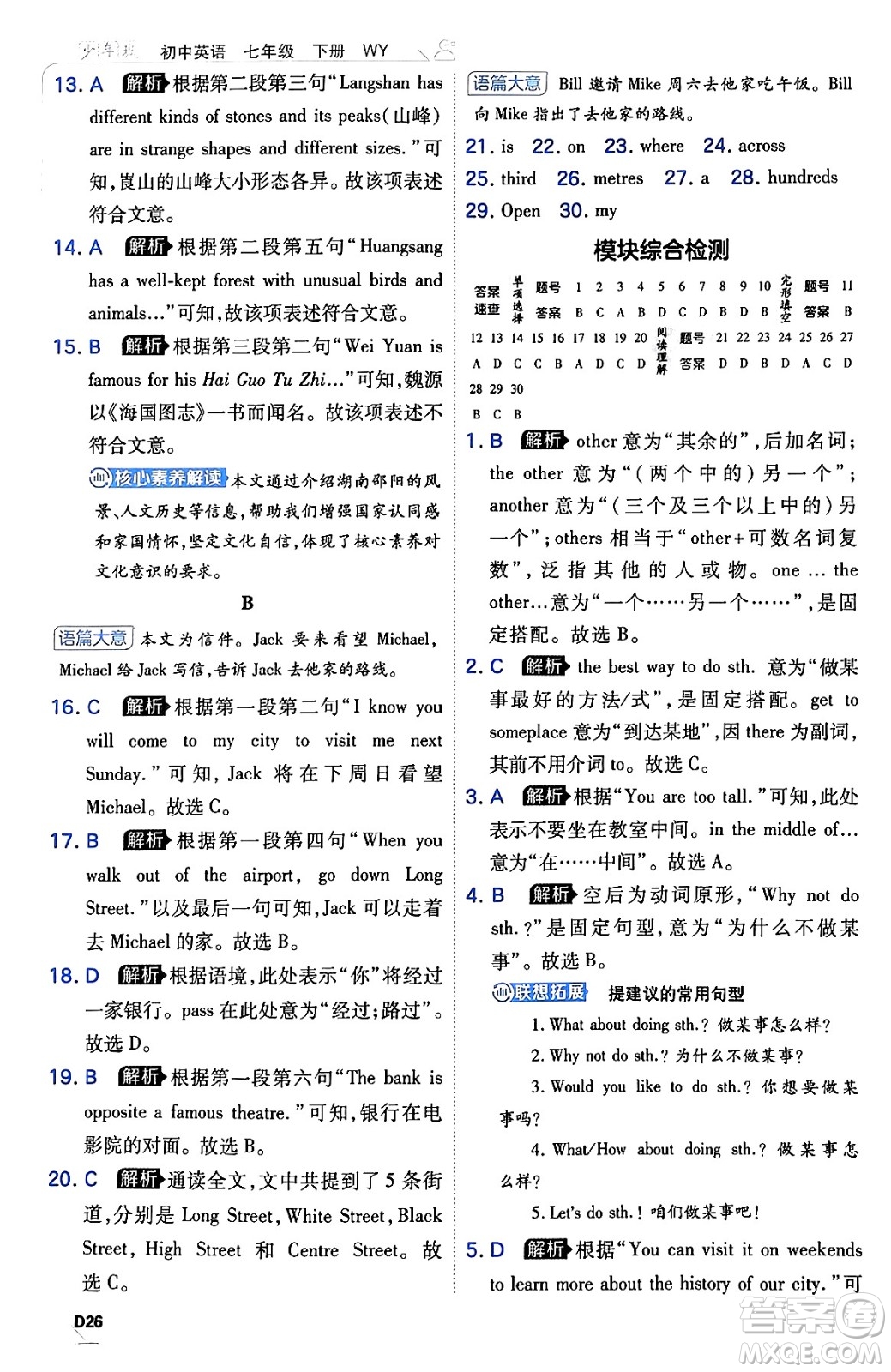 開(kāi)明出版社2024年春少年班七年級(jí)英語(yǔ)下冊(cè)外研版答案