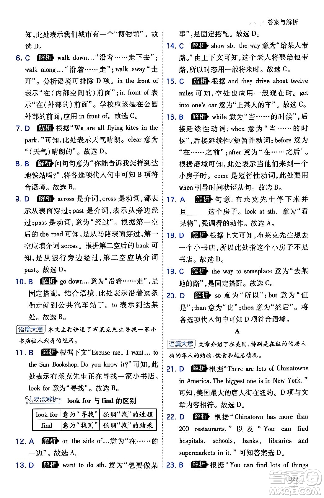 開(kāi)明出版社2024年春少年班七年級(jí)英語(yǔ)下冊(cè)外研版答案