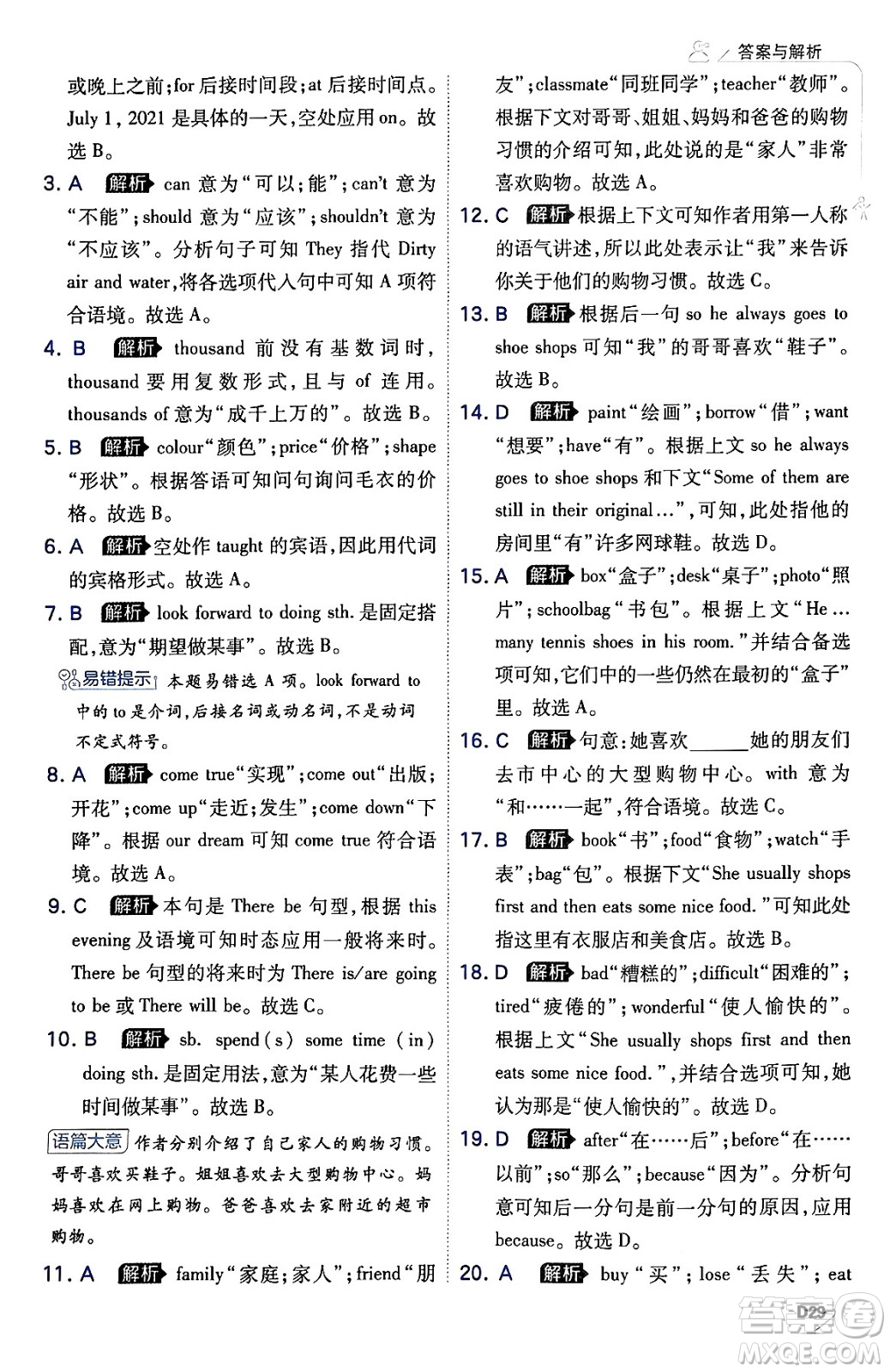 開(kāi)明出版社2024年春少年班七年級(jí)英語(yǔ)下冊(cè)外研版答案