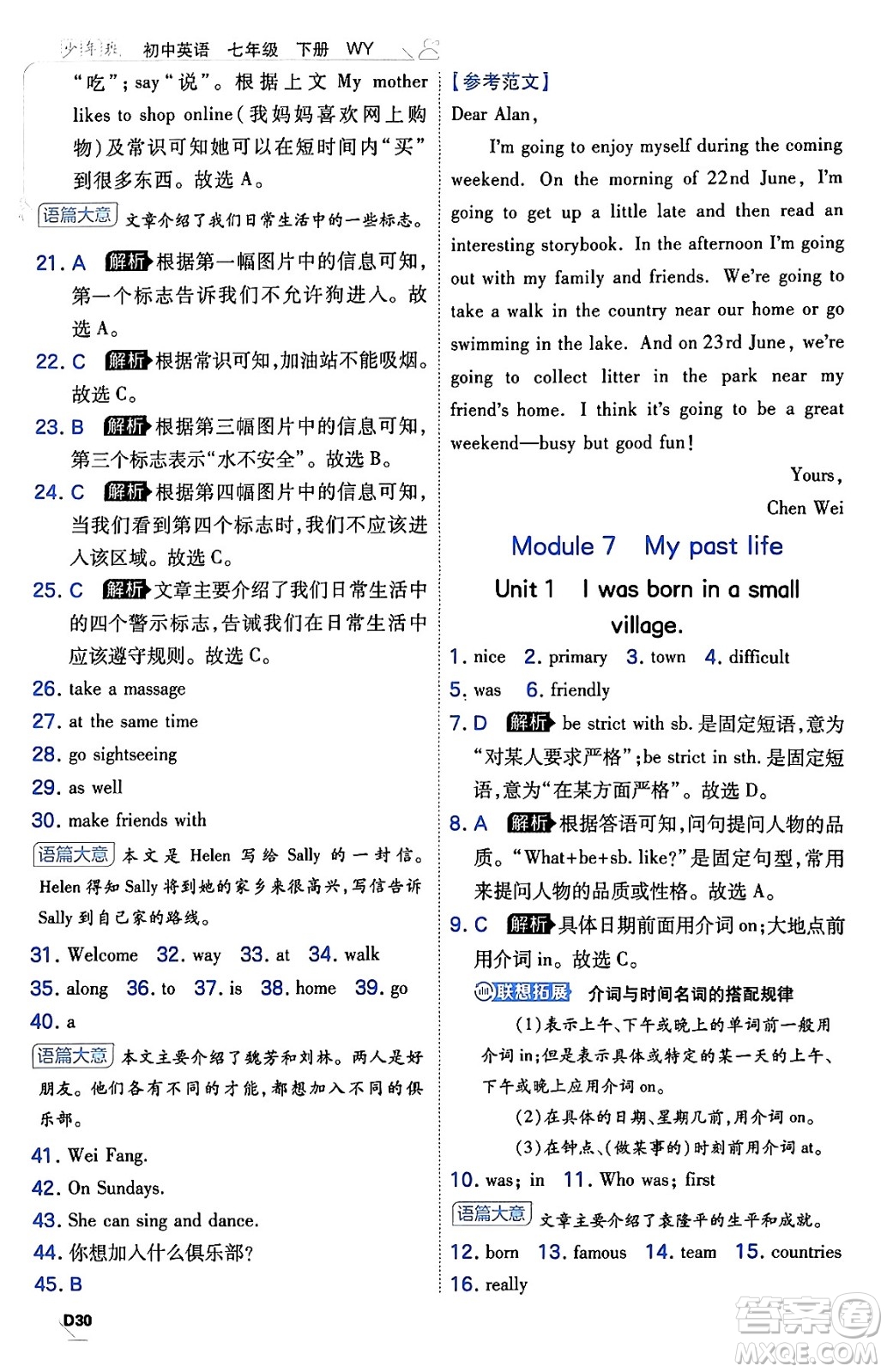 開(kāi)明出版社2024年春少年班七年級(jí)英語(yǔ)下冊(cè)外研版答案
