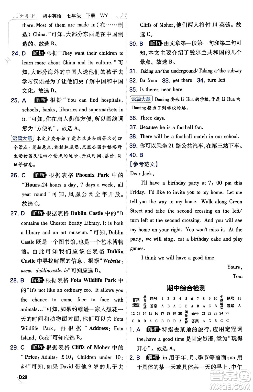 開(kāi)明出版社2024年春少年班七年級(jí)英語(yǔ)下冊(cè)外研版答案