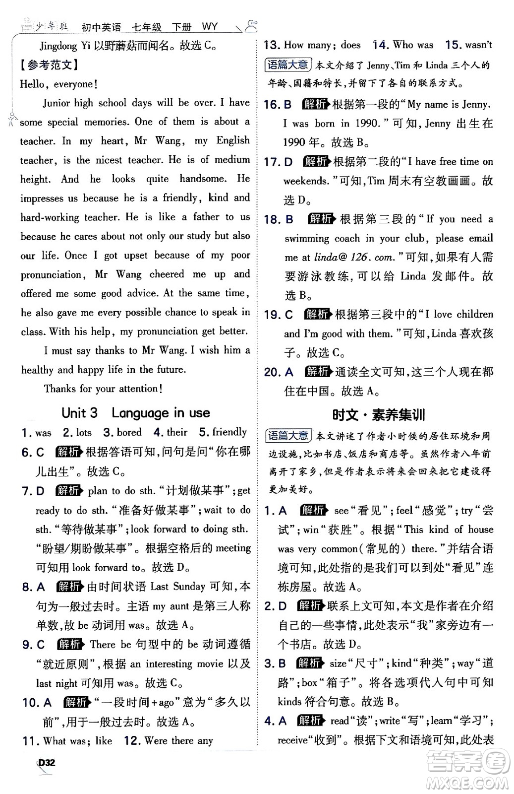 開(kāi)明出版社2024年春少年班七年級(jí)英語(yǔ)下冊(cè)外研版答案