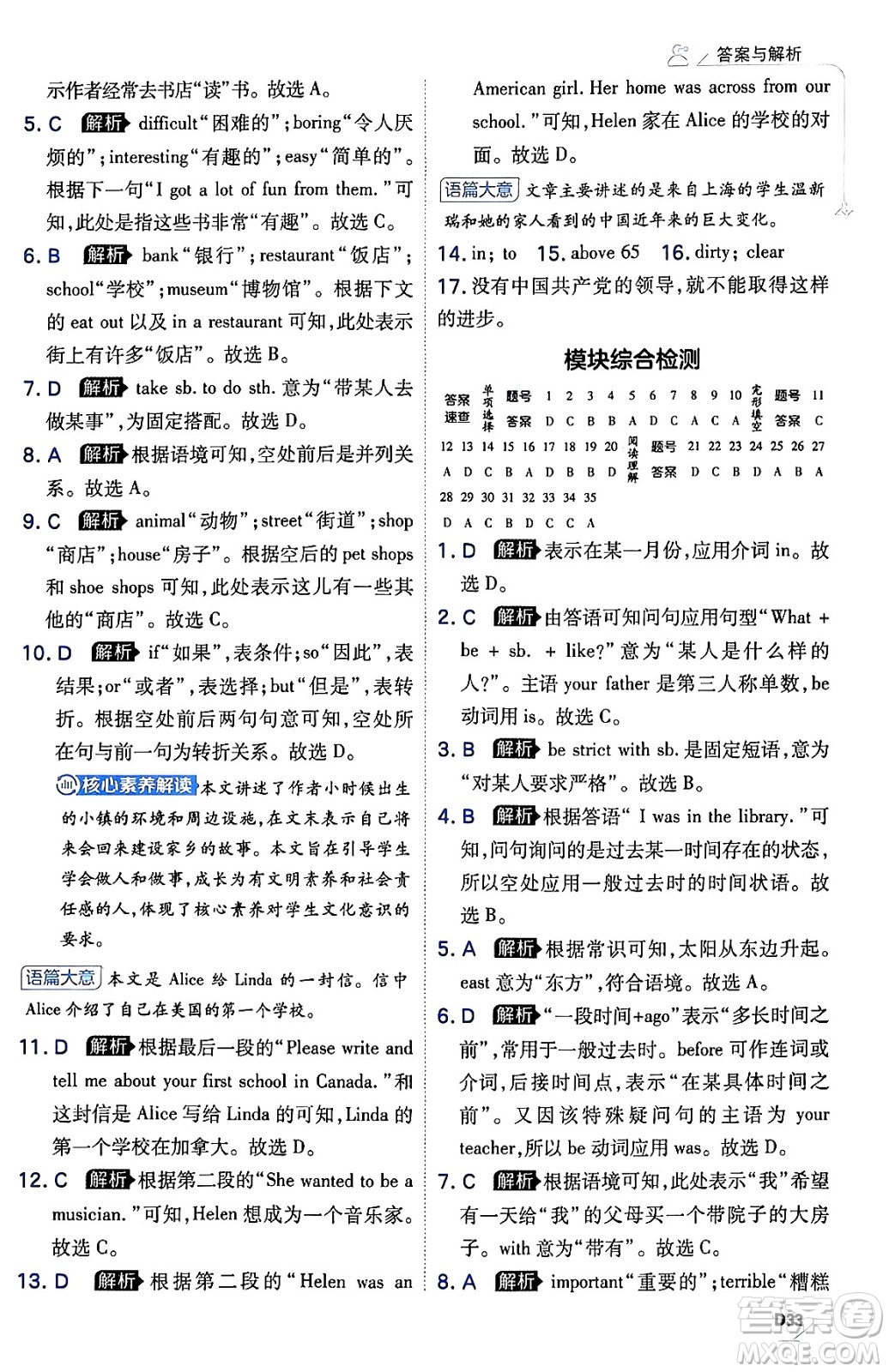 開(kāi)明出版社2024年春少年班七年級(jí)英語(yǔ)下冊(cè)外研版答案