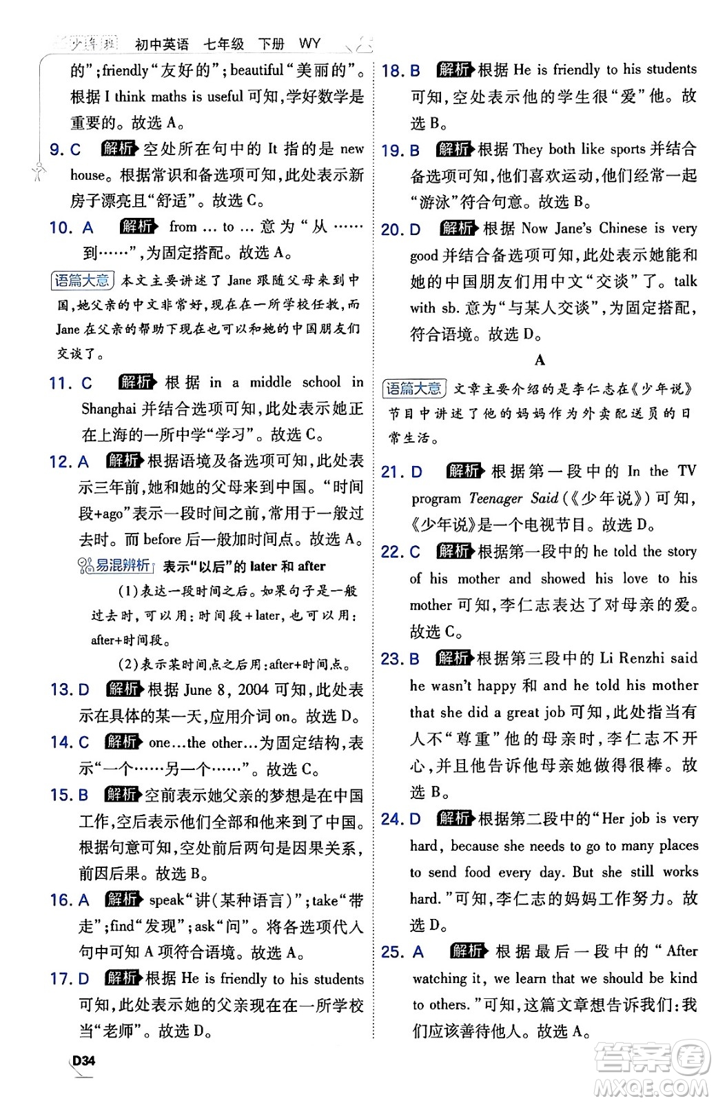 開(kāi)明出版社2024年春少年班七年級(jí)英語(yǔ)下冊(cè)外研版答案