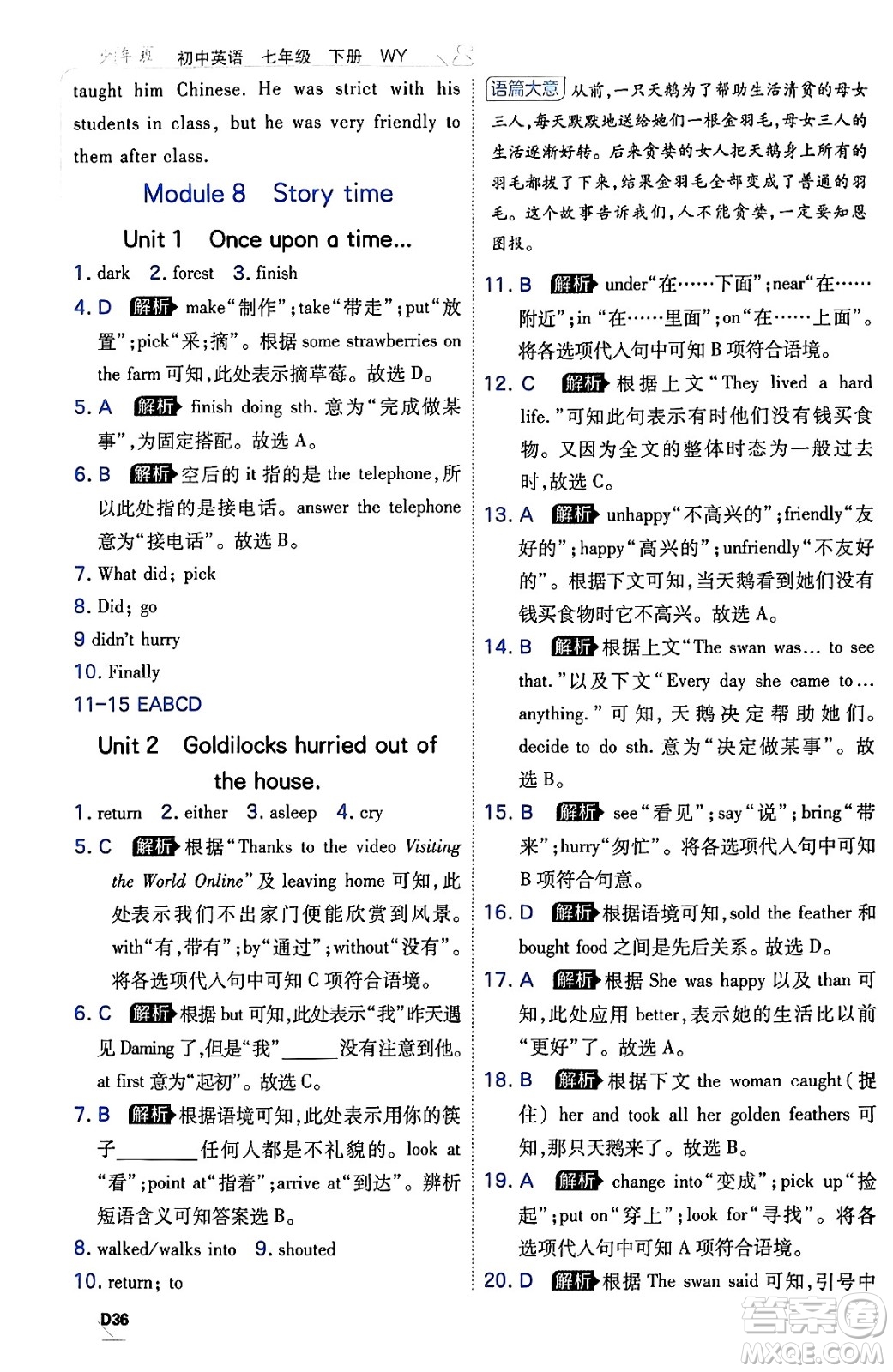 開(kāi)明出版社2024年春少年班七年級(jí)英語(yǔ)下冊(cè)外研版答案