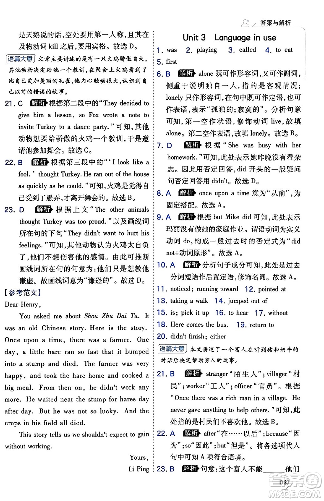 開(kāi)明出版社2024年春少年班七年級(jí)英語(yǔ)下冊(cè)外研版答案