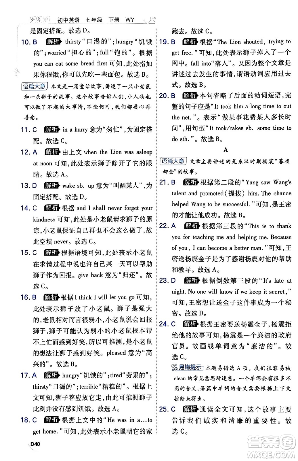開(kāi)明出版社2024年春少年班七年級(jí)英語(yǔ)下冊(cè)外研版答案