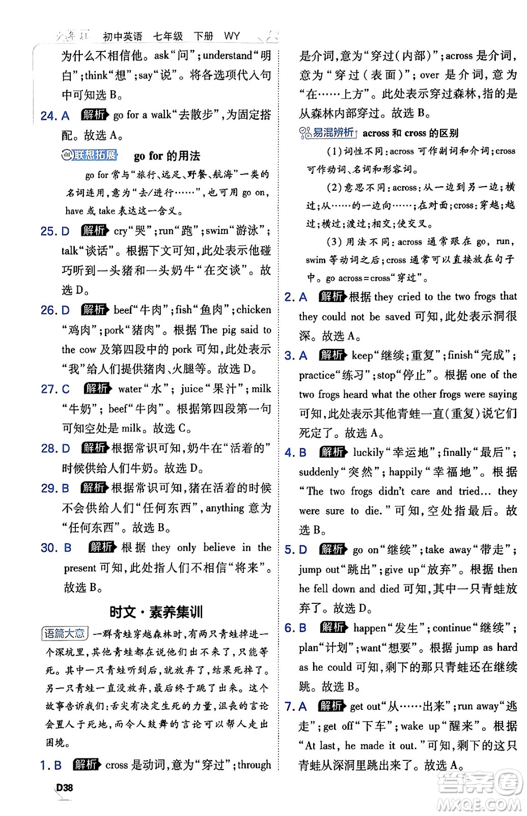 開(kāi)明出版社2024年春少年班七年級(jí)英語(yǔ)下冊(cè)外研版答案