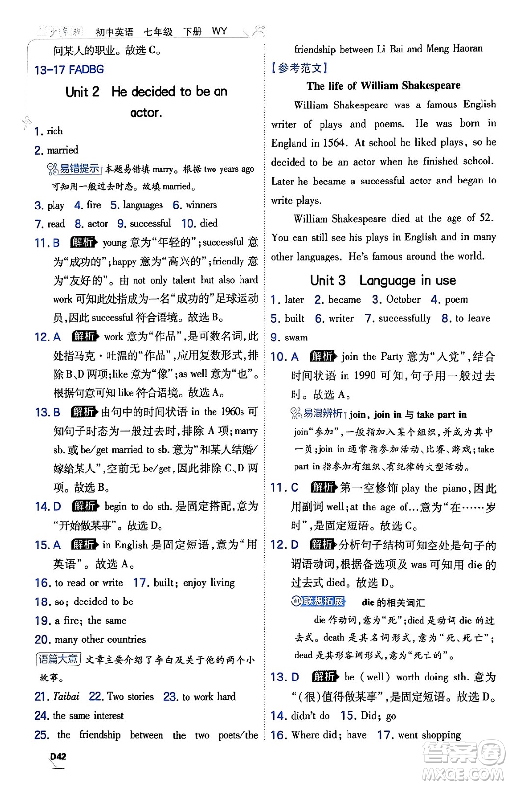 開(kāi)明出版社2024年春少年班七年級(jí)英語(yǔ)下冊(cè)外研版答案