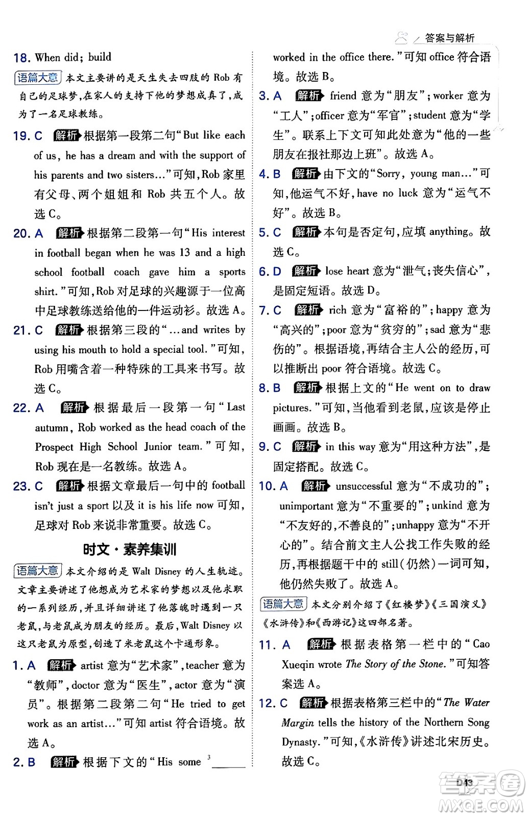 開(kāi)明出版社2024年春少年班七年級(jí)英語(yǔ)下冊(cè)外研版答案