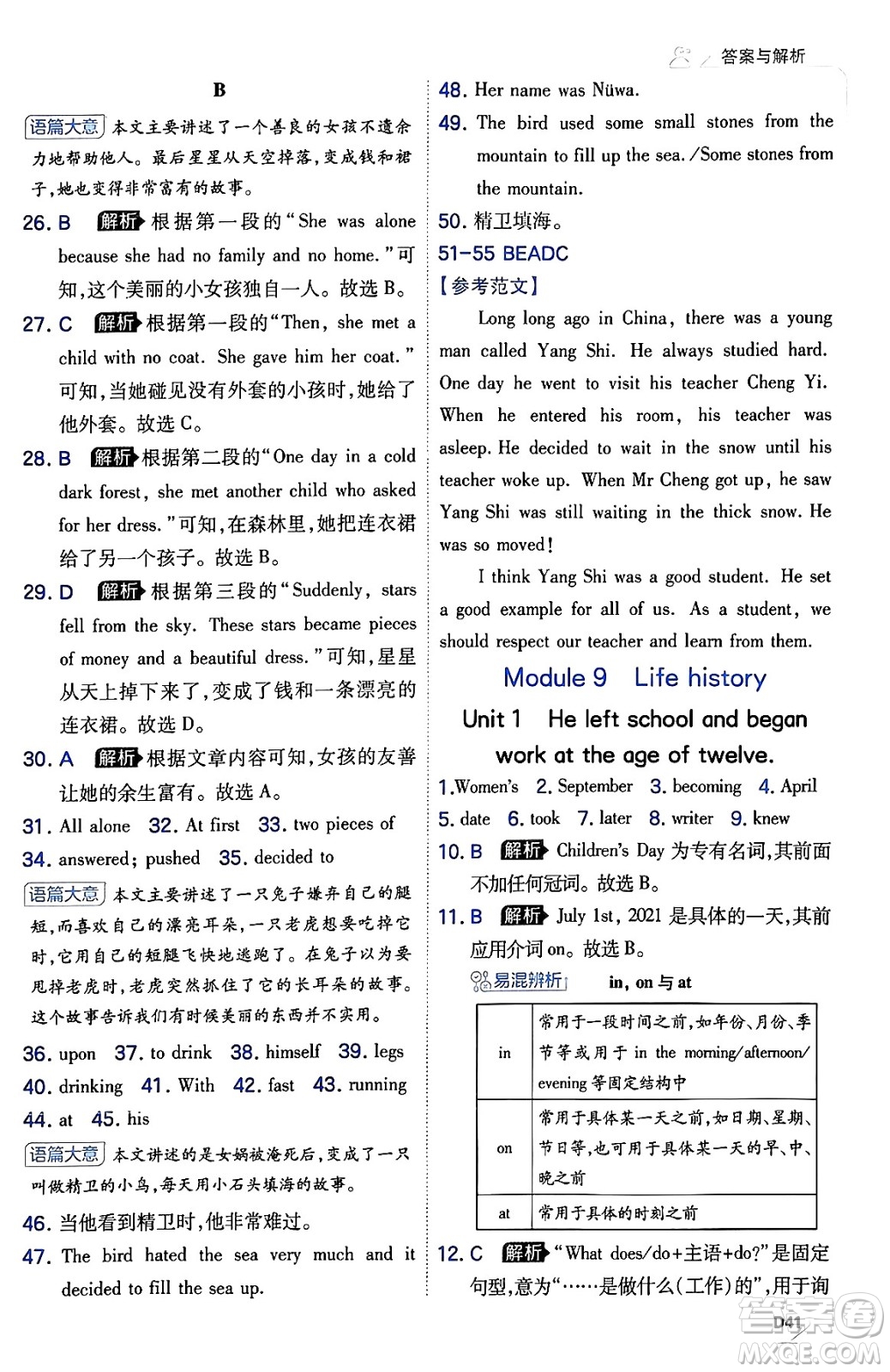 開(kāi)明出版社2024年春少年班七年級(jí)英語(yǔ)下冊(cè)外研版答案