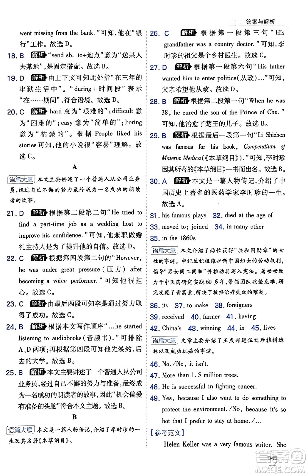 開(kāi)明出版社2024年春少年班七年級(jí)英語(yǔ)下冊(cè)外研版答案