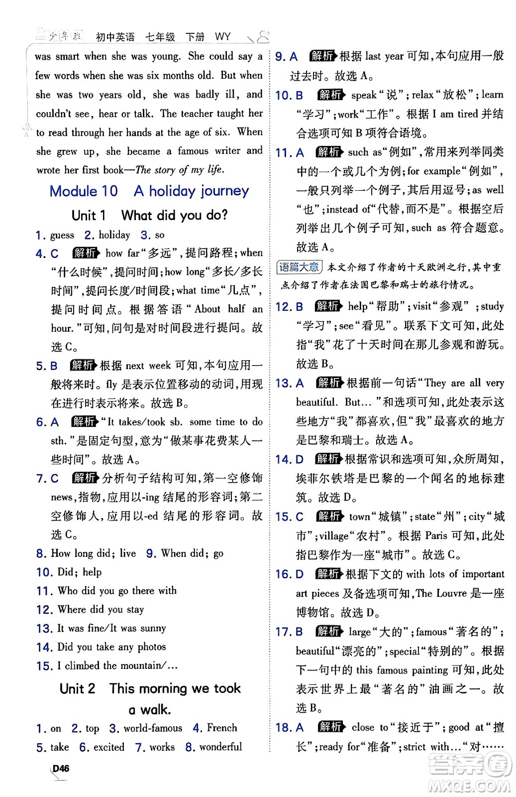 開(kāi)明出版社2024年春少年班七年級(jí)英語(yǔ)下冊(cè)外研版答案