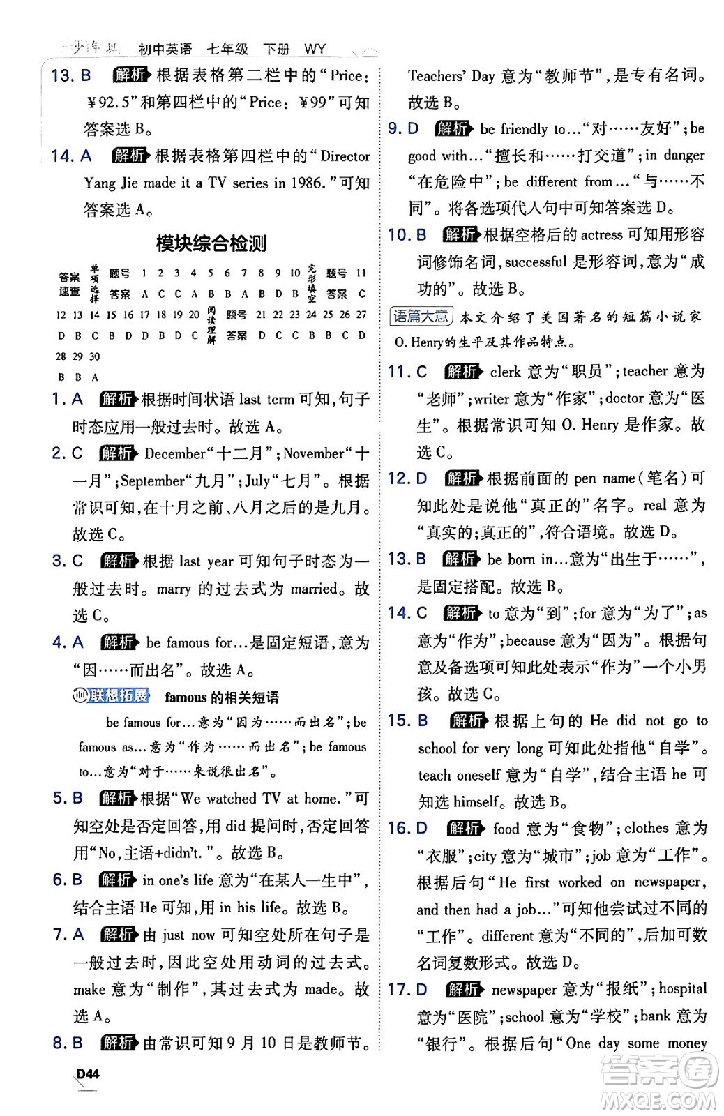 開(kāi)明出版社2024年春少年班七年級(jí)英語(yǔ)下冊(cè)外研版答案