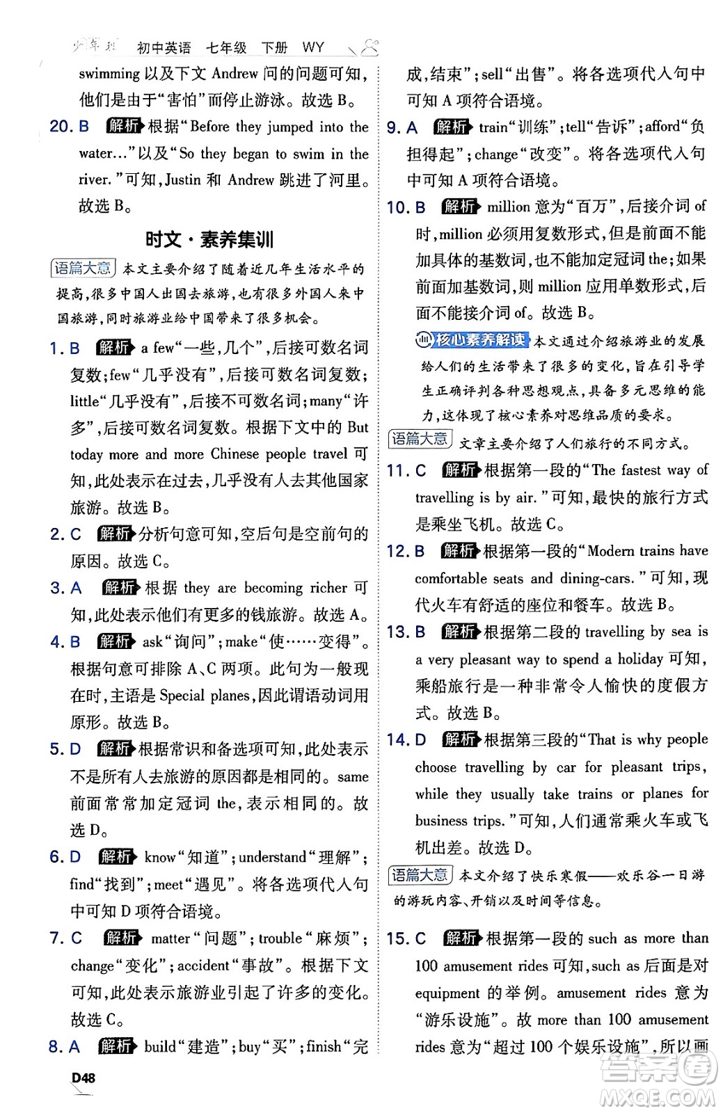 開(kāi)明出版社2024年春少年班七年級(jí)英語(yǔ)下冊(cè)外研版答案
