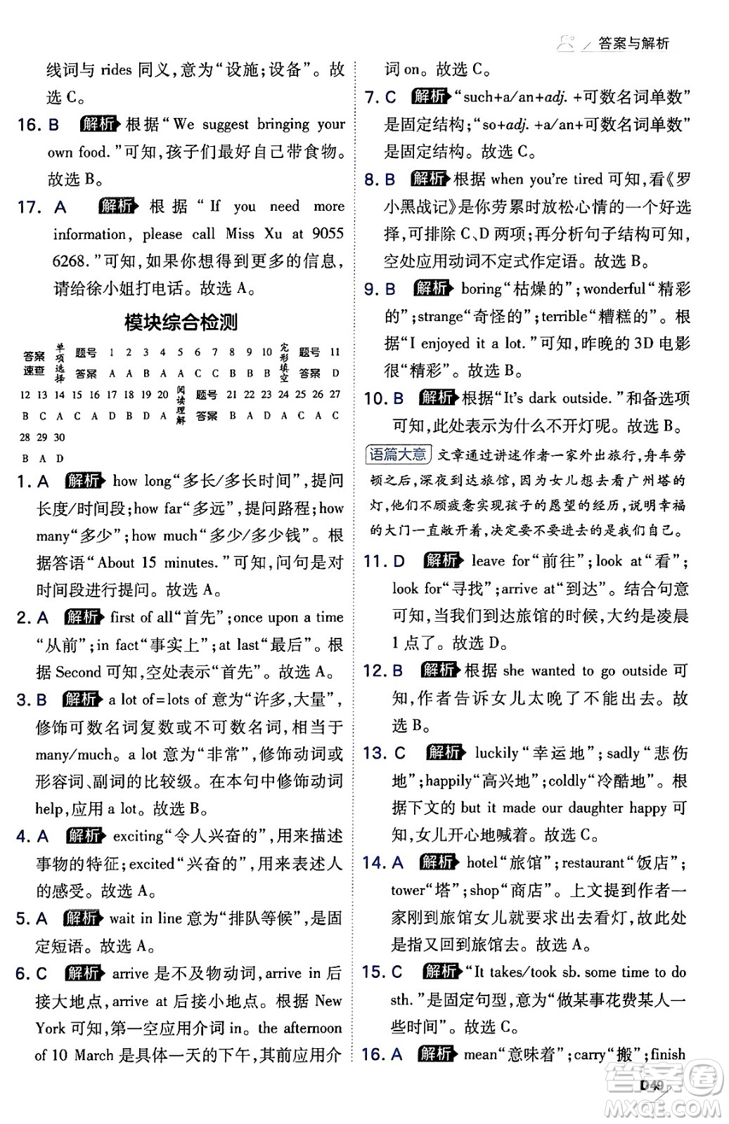 開(kāi)明出版社2024年春少年班七年級(jí)英語(yǔ)下冊(cè)外研版答案
