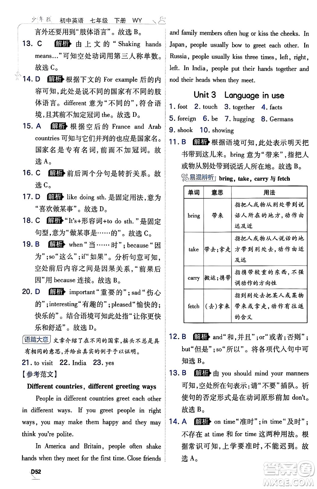 開(kāi)明出版社2024年春少年班七年級(jí)英語(yǔ)下冊(cè)外研版答案