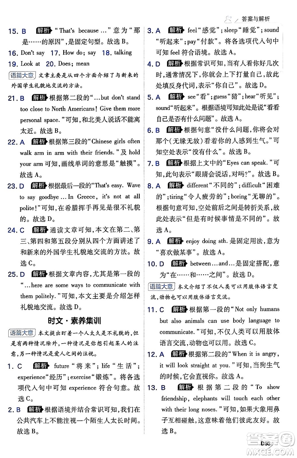 開(kāi)明出版社2024年春少年班七年級(jí)英語(yǔ)下冊(cè)外研版答案