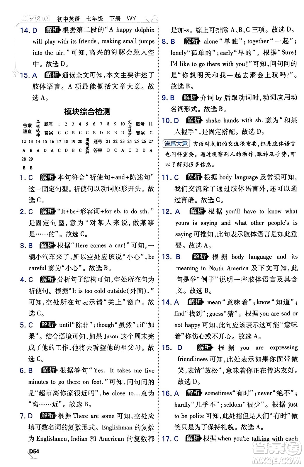 開(kāi)明出版社2024年春少年班七年級(jí)英語(yǔ)下冊(cè)外研版答案