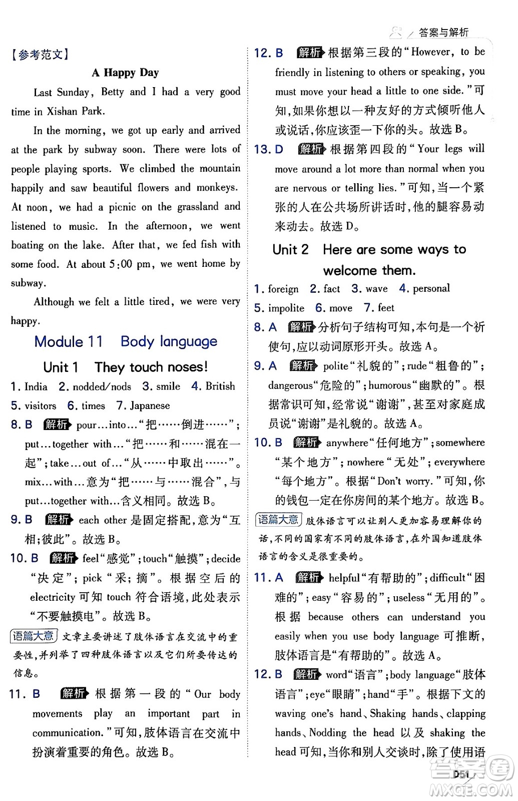 開(kāi)明出版社2024年春少年班七年級(jí)英語(yǔ)下冊(cè)外研版答案
