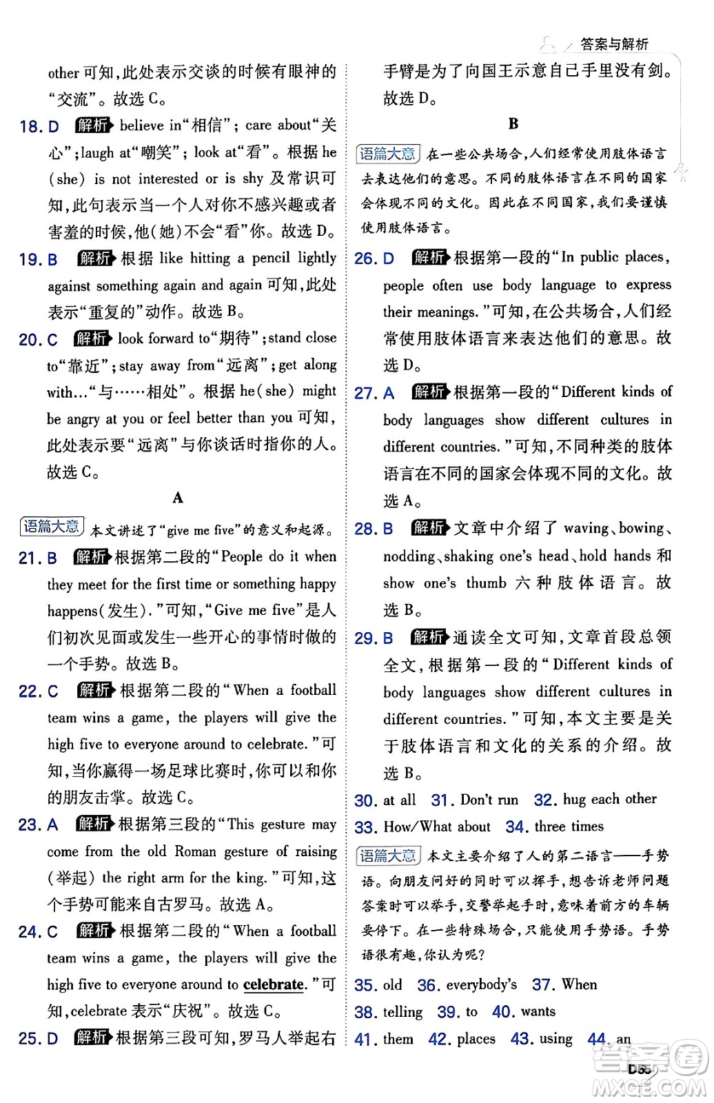 開(kāi)明出版社2024年春少年班七年級(jí)英語(yǔ)下冊(cè)外研版答案