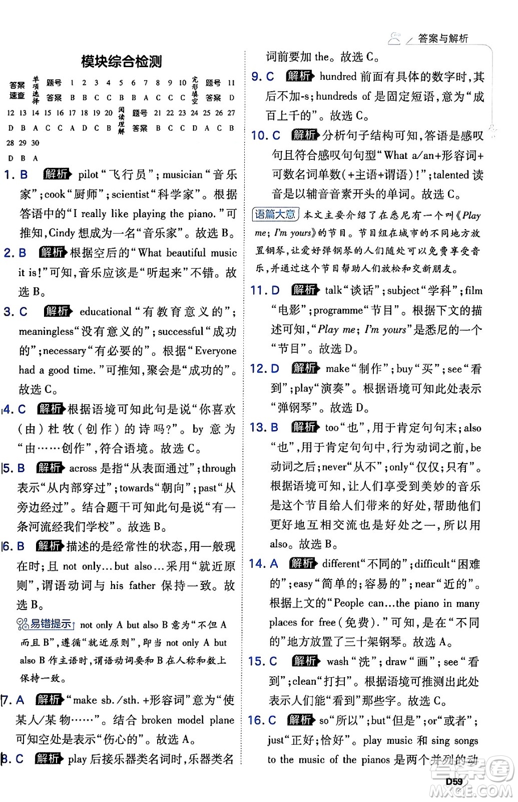 開(kāi)明出版社2024年春少年班七年級(jí)英語(yǔ)下冊(cè)外研版答案