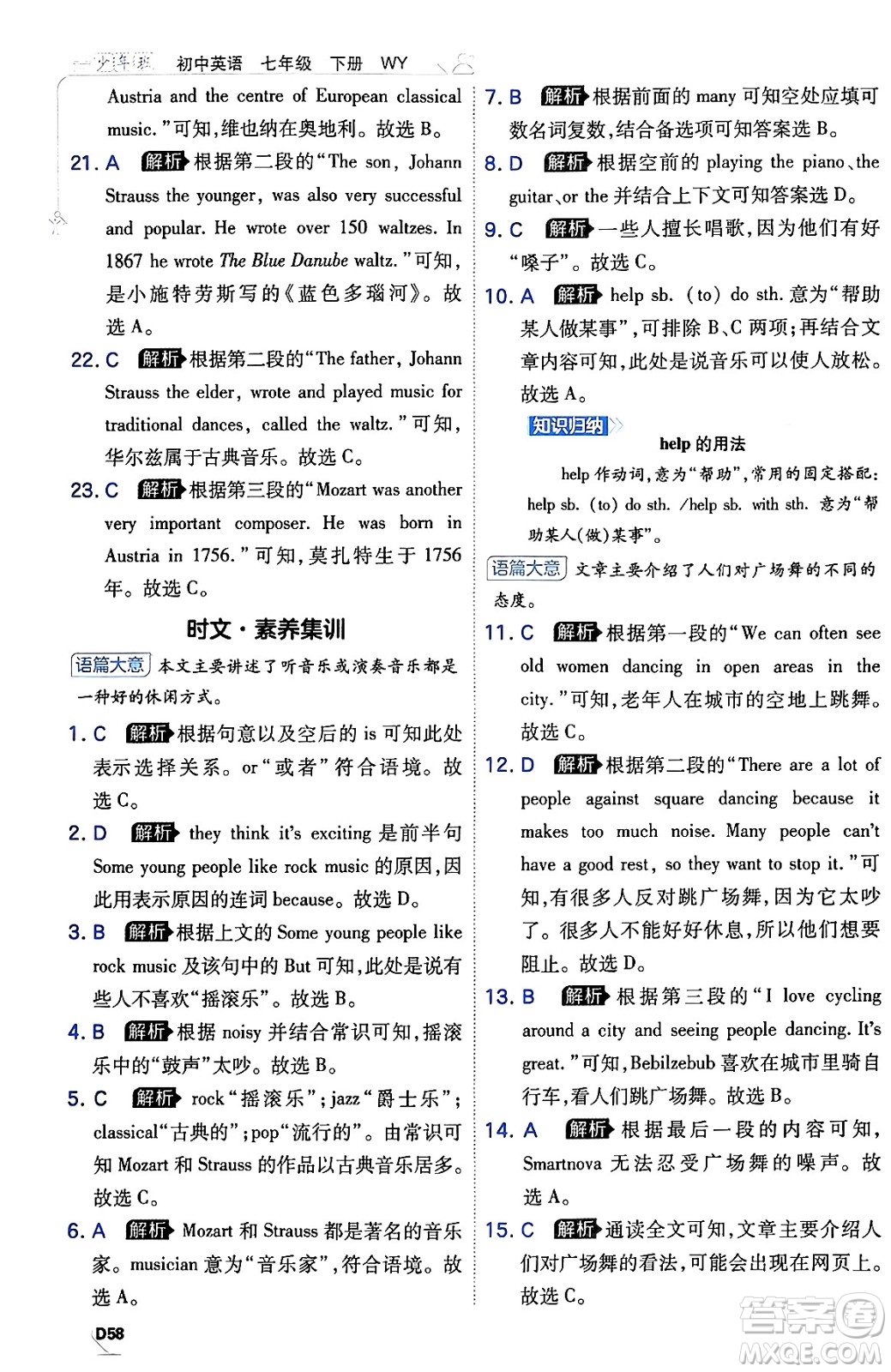 開(kāi)明出版社2024年春少年班七年級(jí)英語(yǔ)下冊(cè)外研版答案